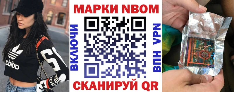 Марки NBOMe 1,8мг Безенчук